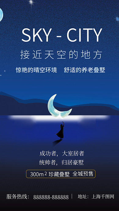 星空深夜房产地产开盘物料海报