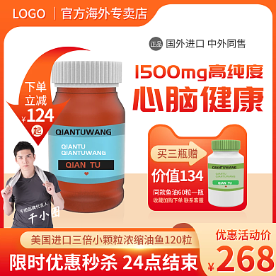 淘宝促销主图电商国外进口健康保健品直通车