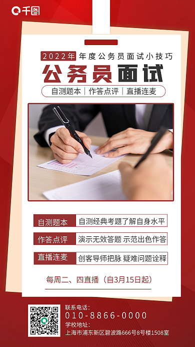 公务员面试指南手机海报