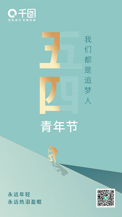 简约清新绿色五四青年节海报