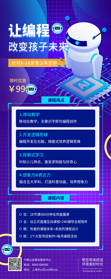 科技感小儿编程招生促销活动长图海报
