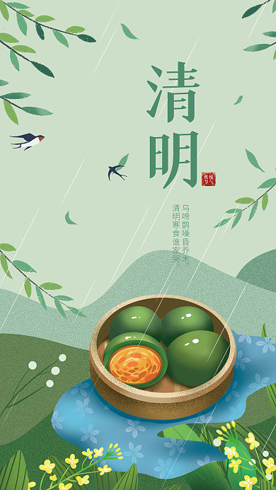 清明节青团活动小清新节日海报