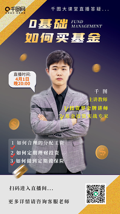 基金直播课人物讲师扫码进入直播间