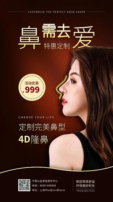 简约医美隆鼻项目手机海报