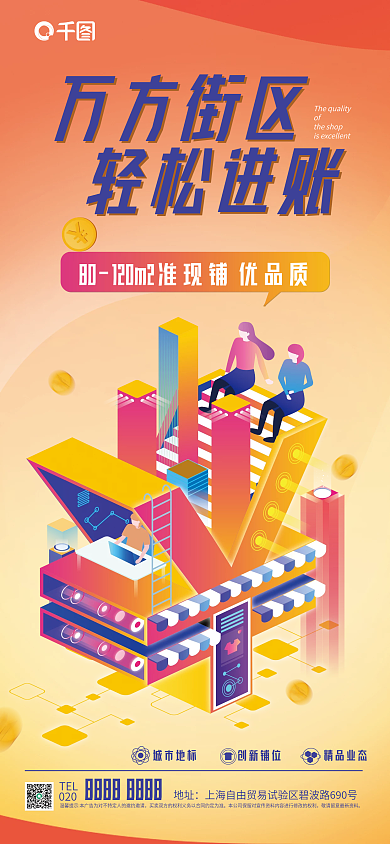 地产商铺全屏海报单张