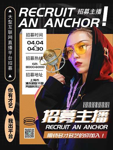 招募网红直播主播宣传海报