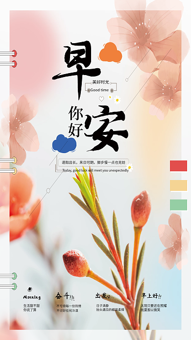 简约文艺早安图日签海报