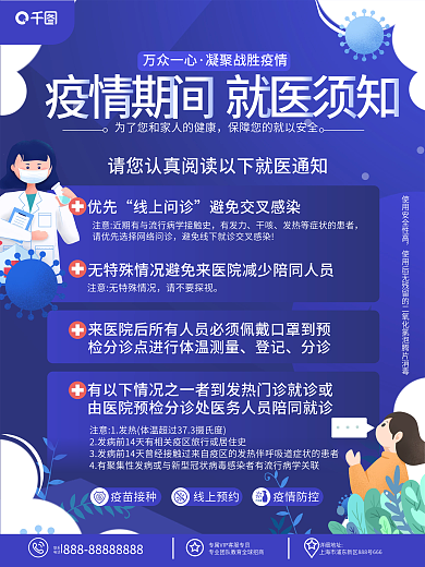 原创科技风疫情期间隔离就医指南宣传海报