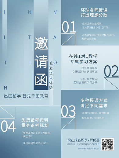 简约创意教育培训留学咨询体验活动邀请函
