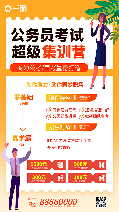 公务员公考国考集训培训招生手机海报