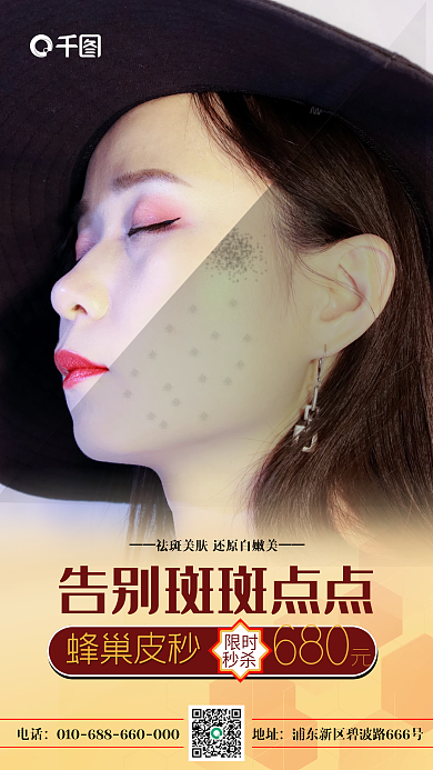 祛斑美肤蜂巢皮秒改善暗沉色斑祛痘美肤美白