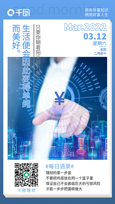 简约财富知识性日签海报