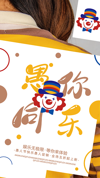 愚人节快乐节日海报