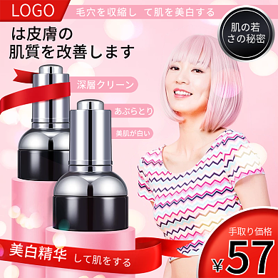 粉红化妆品日式跨境电商美妆主图直通车