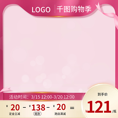 活动促销主图直通车粉色女神