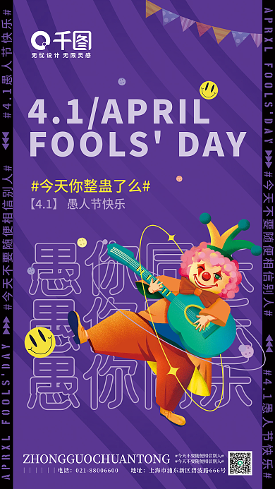 简约41愚人节小丑插画节日海报