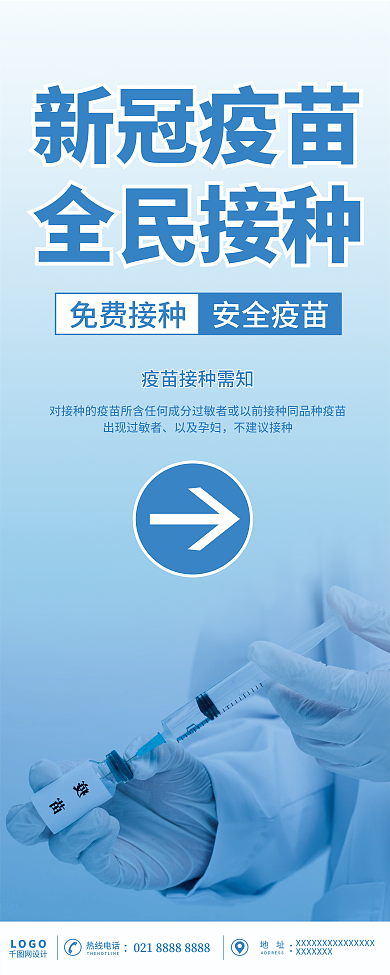 蓝色大气医院简洁疫苗接种易拉宝