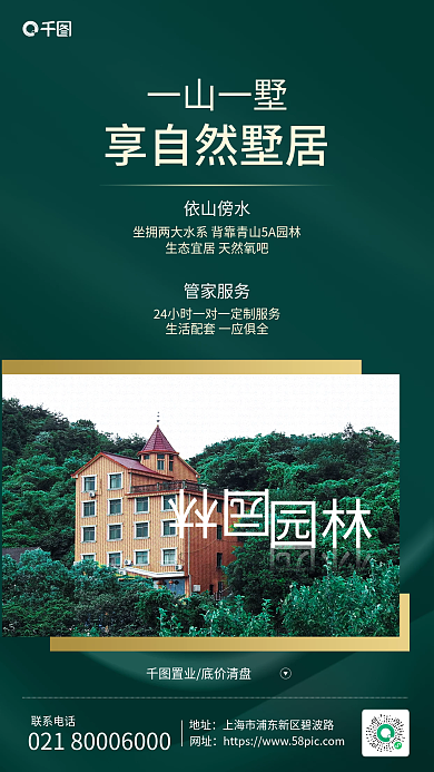 地产家居配套服简约风小清新宣传海报