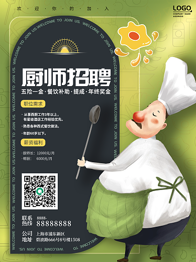 绿色插画风西餐厅主厨厨师招聘