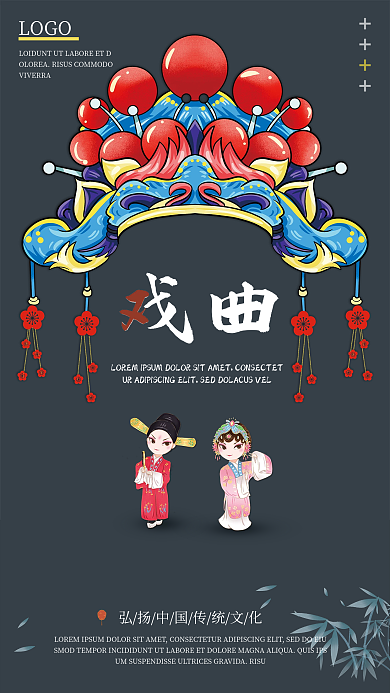 戏曲弘扬传统文化