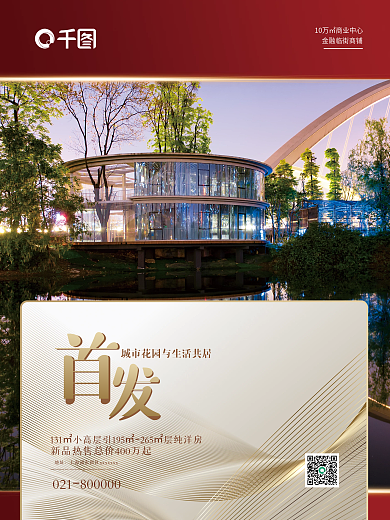 高端大气创意房地产海报