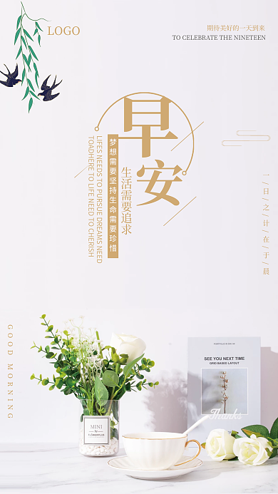 简约风早安日签图励志正能量海报