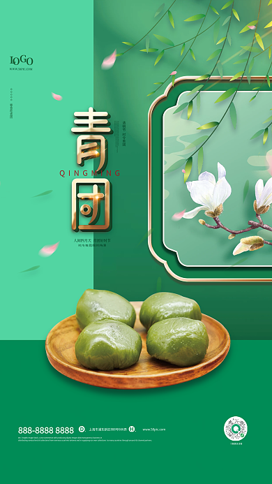 绿色简约清明节寒食节青团促销海报