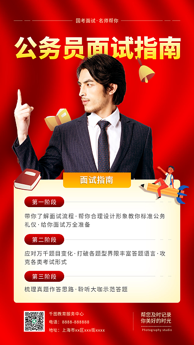 简约公务员面试指南红色手机海报