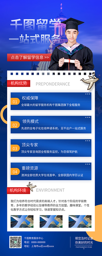 简约风留学机构介绍长图海报