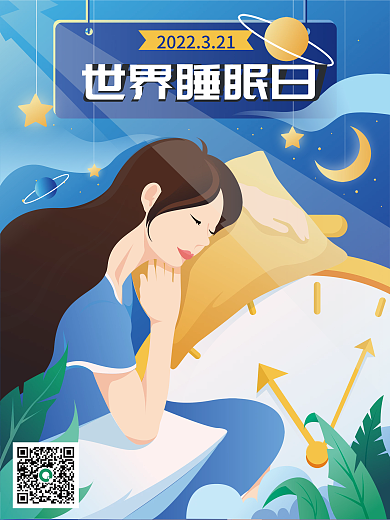 扁平手绘风世界睡眠日