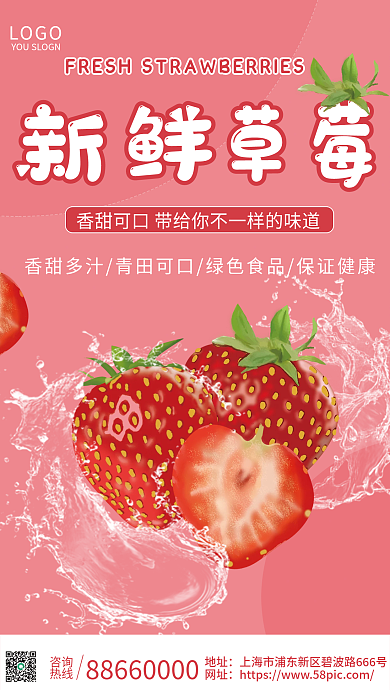 简约创意粉色新鲜草莓水果促销海报
