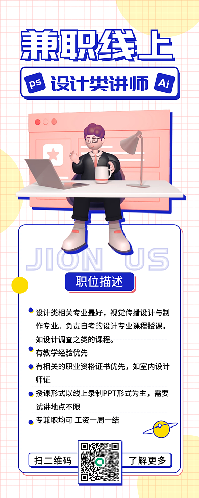 简约高级设计类线上兼职招聘海报