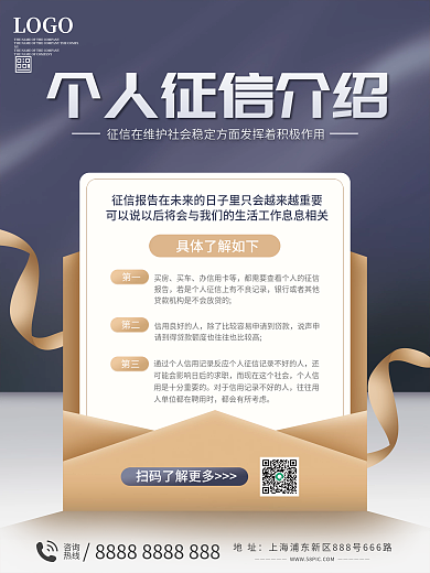 个人征信说明海报