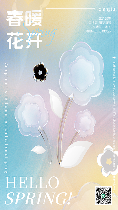 企业暖春创意合成海报