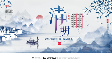 中国风水墨风清明节追思祭祖节日展板
