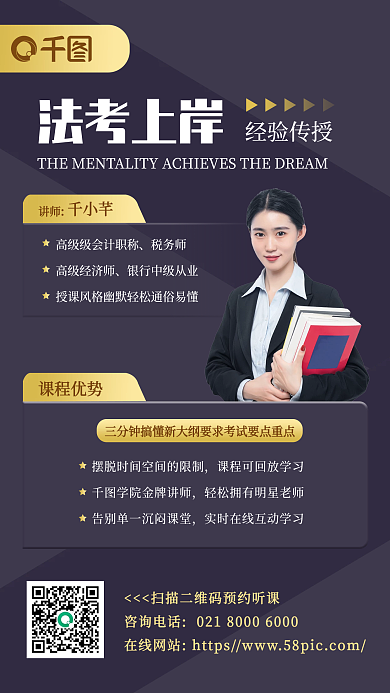 简约法考课程促销手机海报