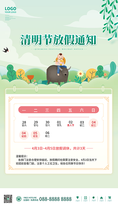 简约手绘春天清明节节日放假通知海报背景