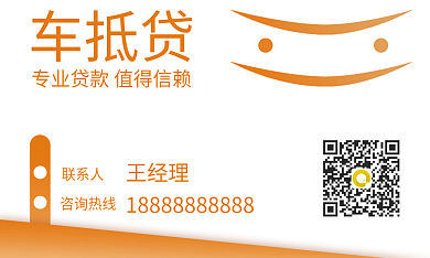 商务橙色车贷名片卡片