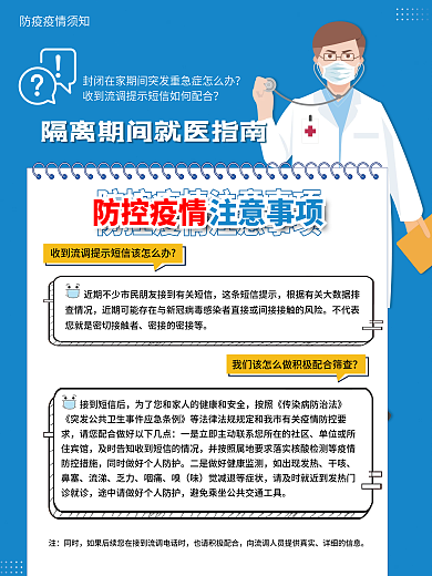 疫情隔离隔离期间就医指南