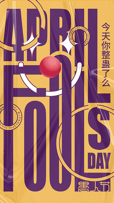创意字体设计41愚人节小丑节日海报