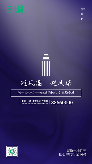 蓝紫色高端大气房产广告手机海报