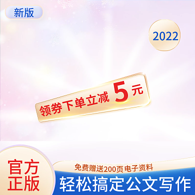 党政图书直通车主图促销书籍主图