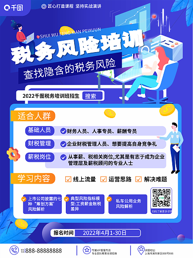 简约科技风金融理财财税公司内部培训海报