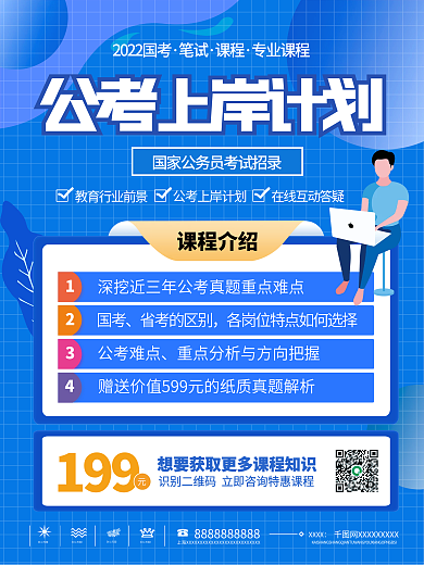 简约风教育培训公考国考计划集训班招生海报