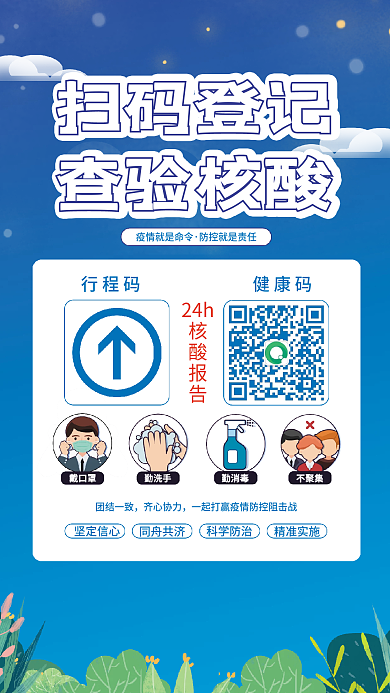 简约疫情海报扫码登记查验核酸防疫宣传海报