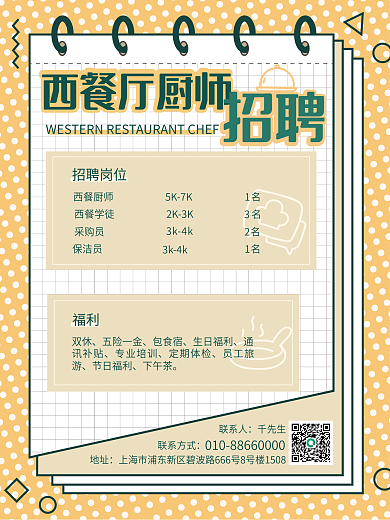 西餐厅厨师招聘海报