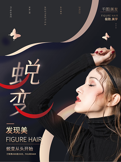 美容美发简约促销海报