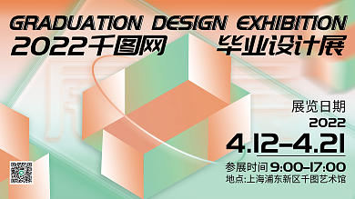 创意渐变毕业设计展宣传展架