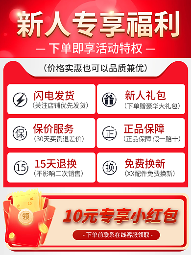 新用户专享福利分享红包活动说明直通车主图