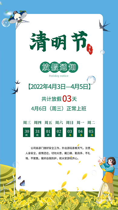 小清新2022清明节放假通知清明节海报